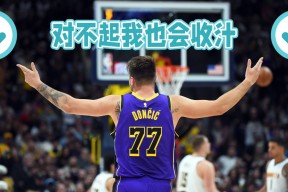  独行侠队东契奇照片 